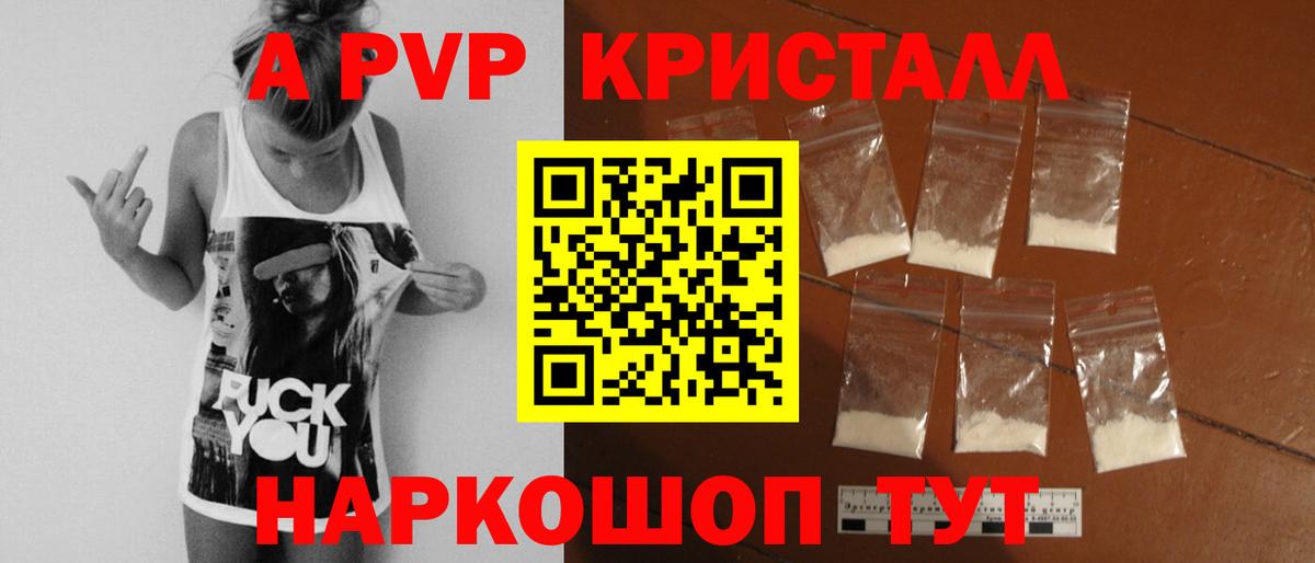 A-PVP Соль Тольятти