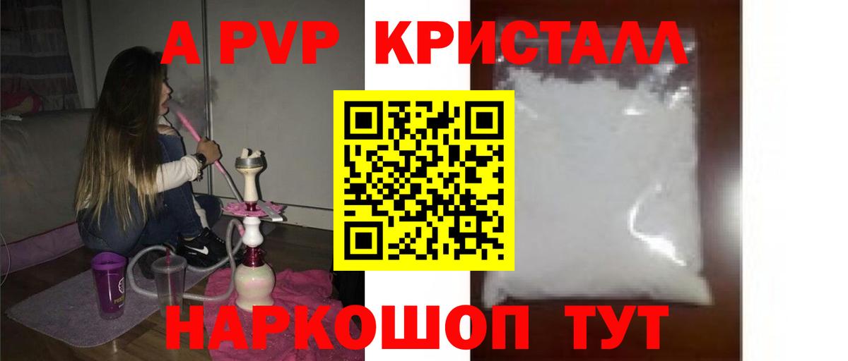 A PVP Crystall  А ПВП СК  Вход с VPN  Тольятти 