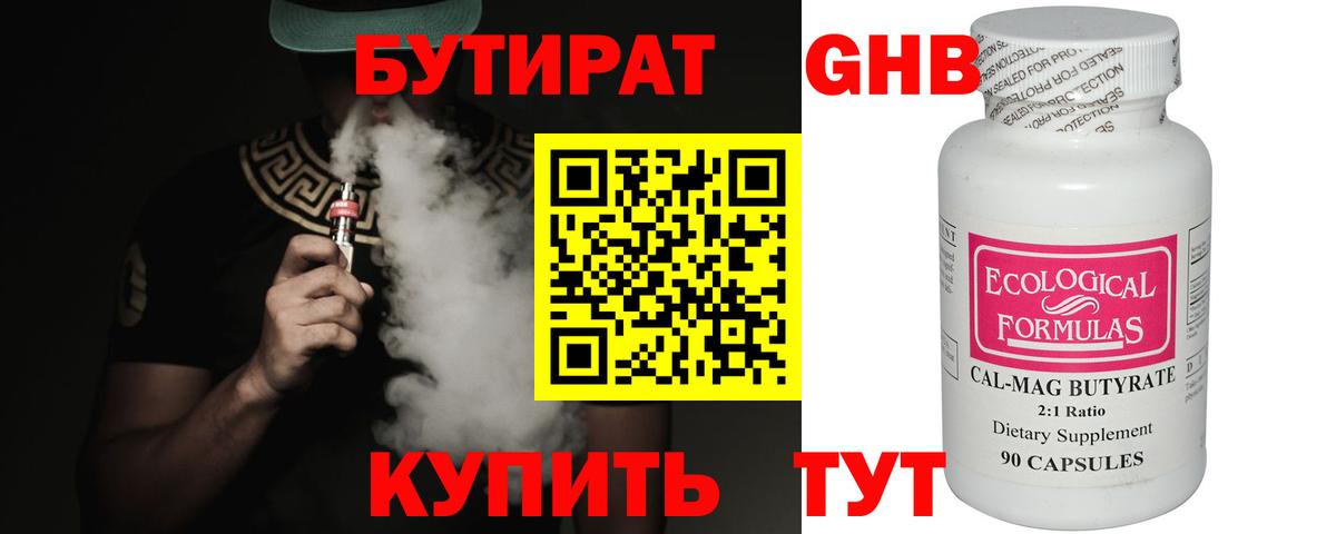 Бутират  Бутират 1.4BDO  Вход с VPN  Тольятти 