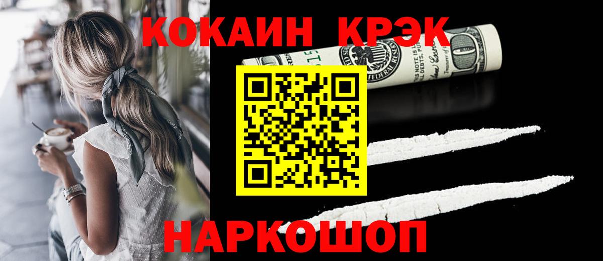 Тольятти  Кокаин  COCAIN VHQ  Вход с VPN  COCAIN Fish Scale 