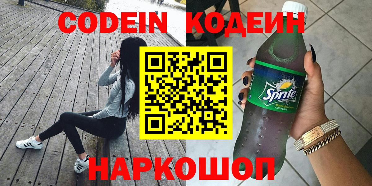 Тольятти  Кодеиновый сироп Lean напиток Lean (лин)  Кодеиновый сироп Lean напиток Lean (лин)  Вход с VPN 