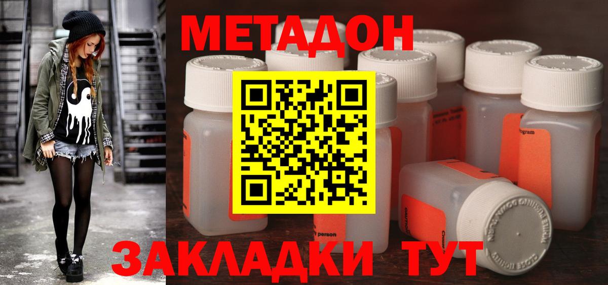 Метадон мёд Тольятти