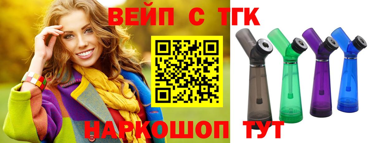 ТГК вейп с тгк  Вход с VPN  Дистиллят ТГК вейп с тгк  Тольятти 